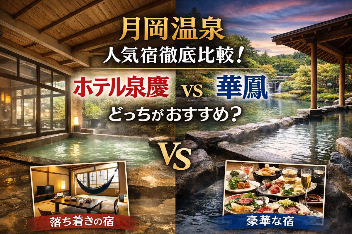 ホテル泉慶・華鳳